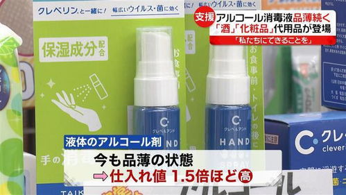 口罩之后，消毒液也告急！日本專家支招 這些日常用品可應急替代