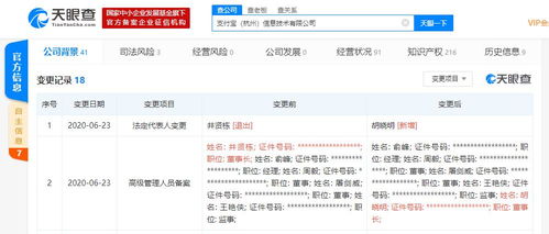 井賢棟卸任支付寶子公司董事長，聚焦信息服務(wù)業(yè)務(wù)升級