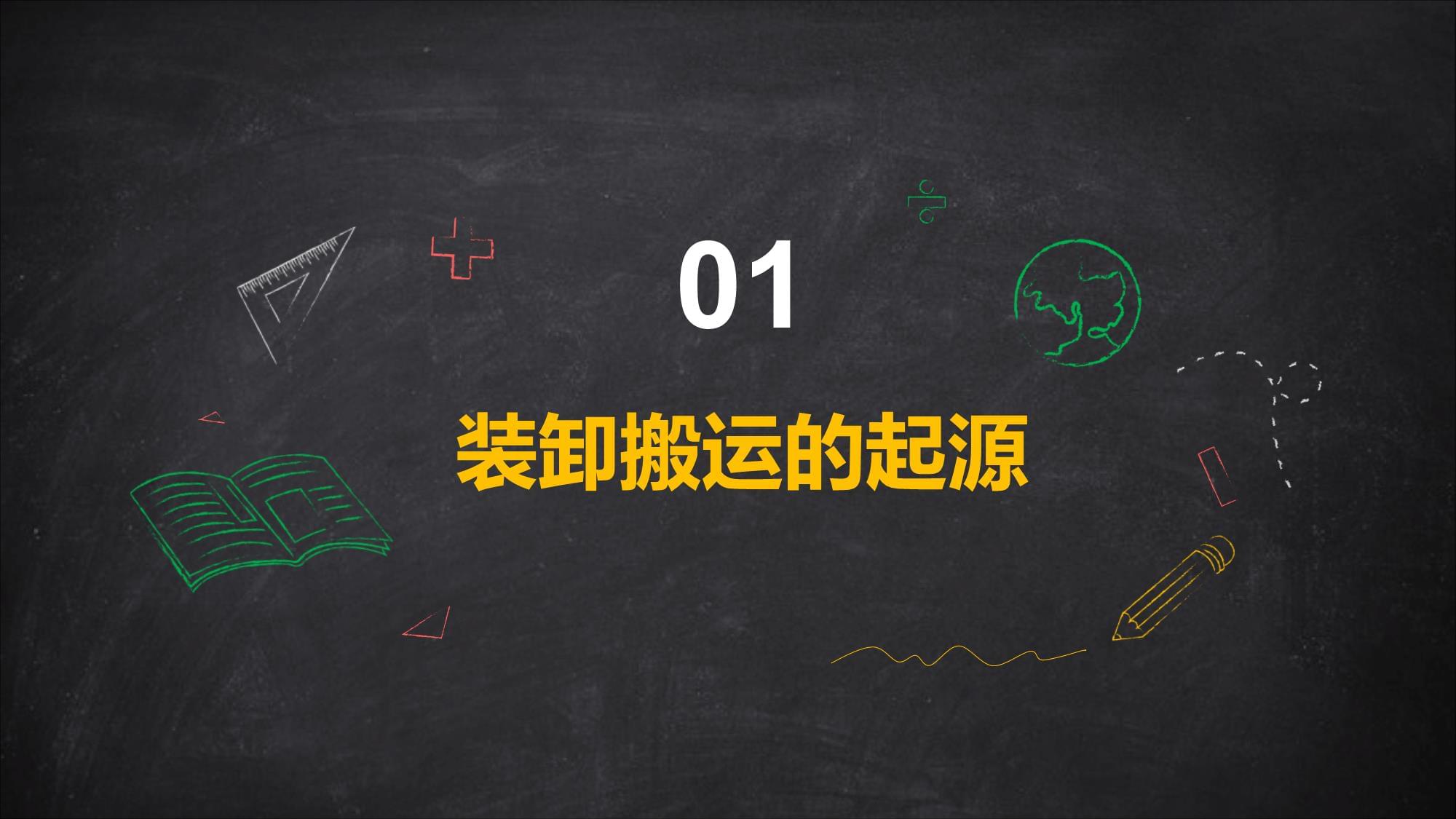 裝卸搬運(yùn) 從人力扛抬到智能集成的技術(shù)演進(jìn)